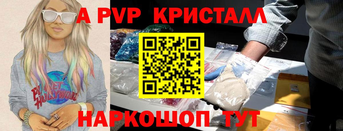 Alfa_PVP кристаллы Москва