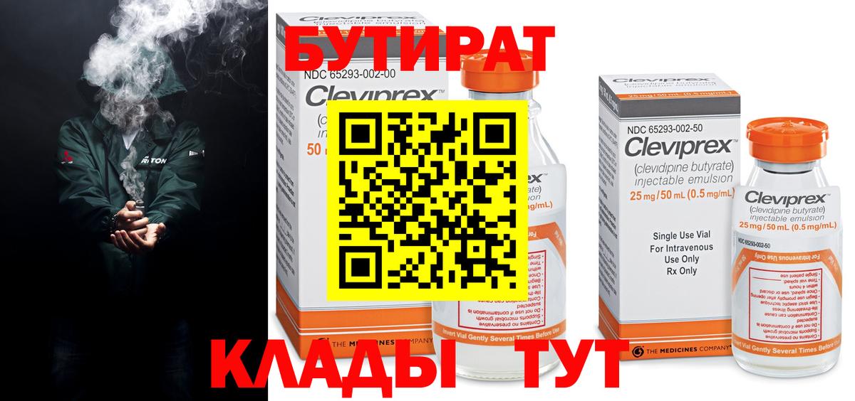 БУТИРАТ  Вход с VPN  Москва  БУТИРАТ вода 