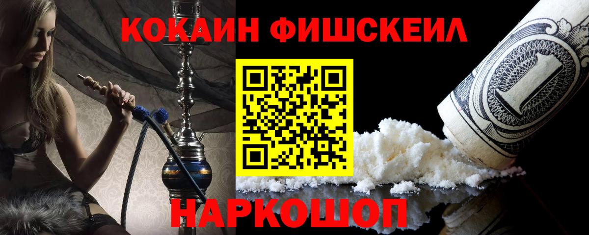 Москва  Cocaine Fish Scale  Вход с VPN 
