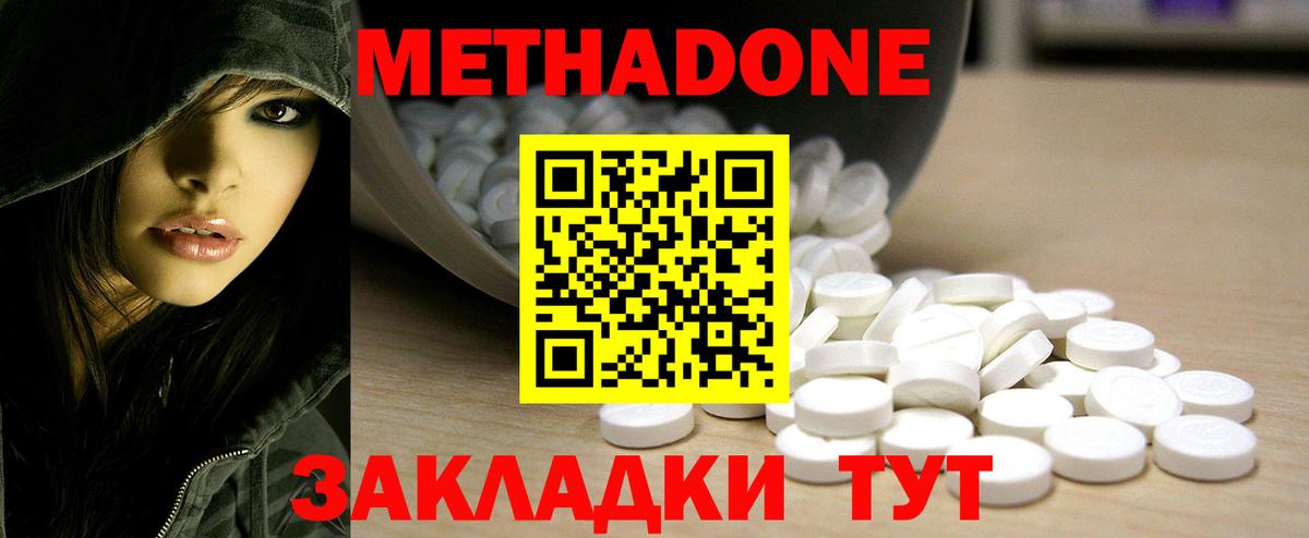 МЕТАДОН кристалл Москва
